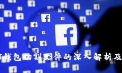 比特币QT钱包切割文件的深入解析及实践指南